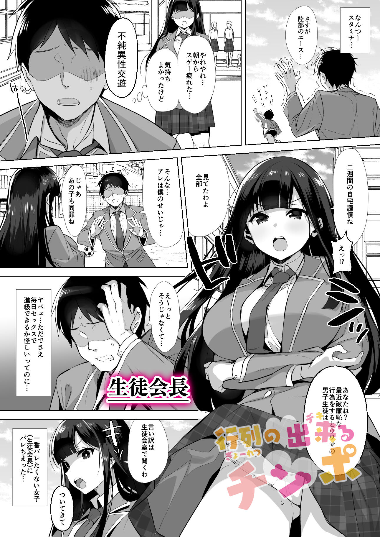 生徒会長ともエチエチ